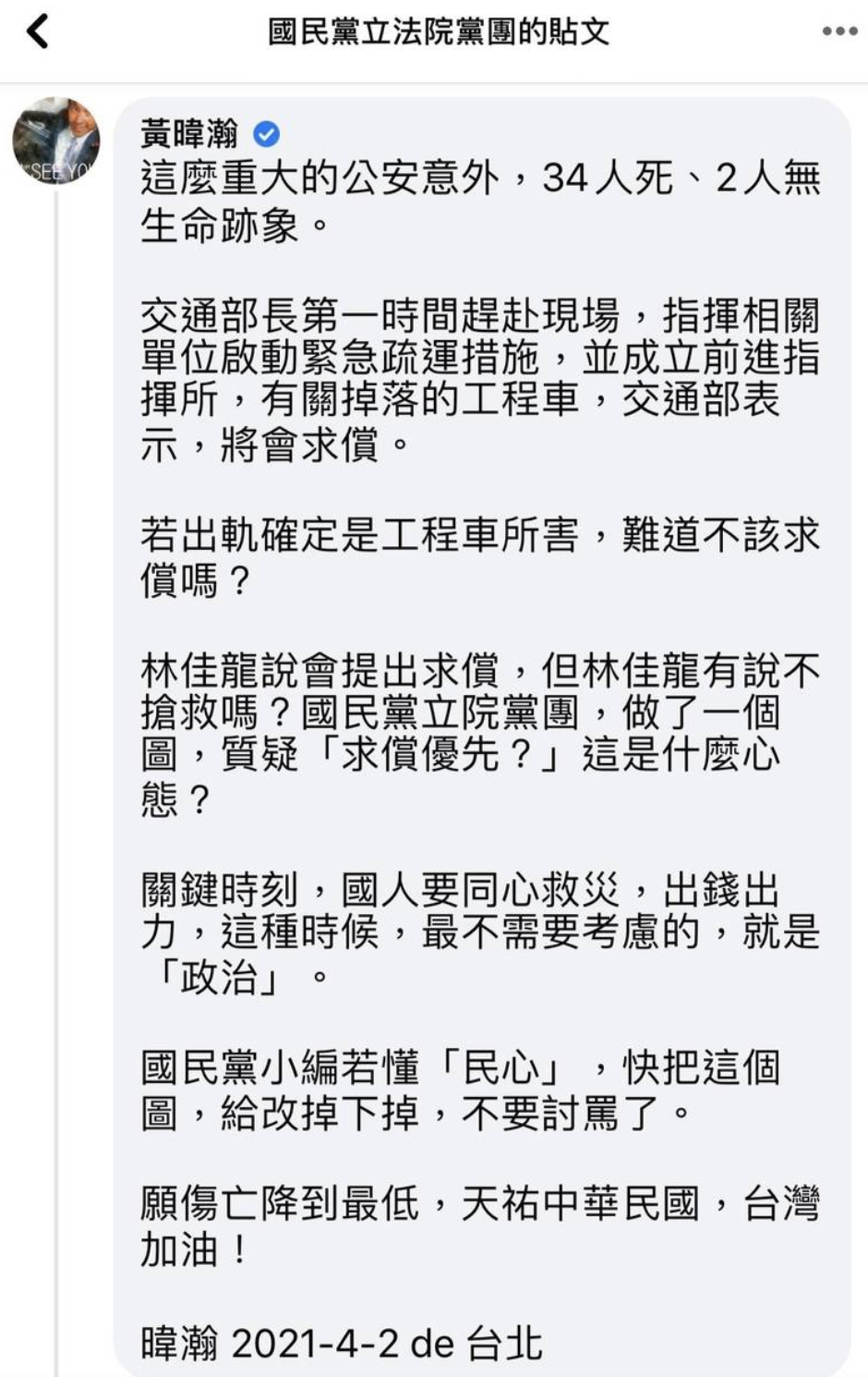 昨(2)日資深媒體人黃暐瀚針對國民黨立院黨團臉書貼文留言批評。 圖:翻攝自國民黨立法院黨團臉書 昨(2)日資深媒體人黃暐瀚針對國民黨立院黨團臉書貼文留言批評。 圖:翻攝自國民黨立法院黨團臉書