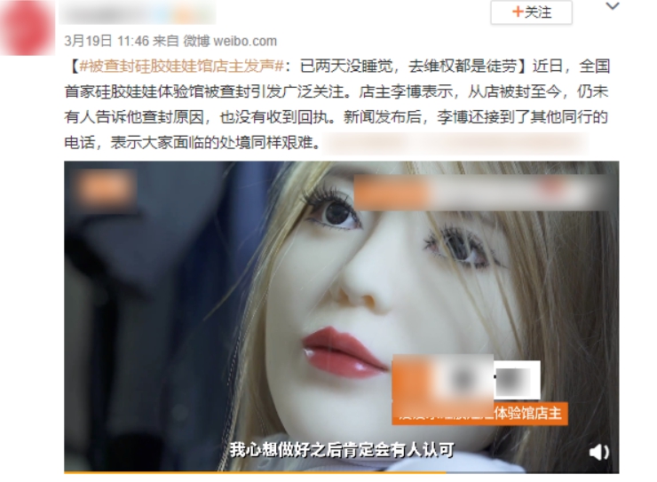 中國首間性愛娃娃體驗館「愛愛樂」遭警方查封,業主表示自己走投無路了。 圖 : 翻攝自微博 中國首間性愛娃娃體驗館「愛愛樂」遭警方查封,業主表示自己走投無路了。 圖 : 翻攝自微博