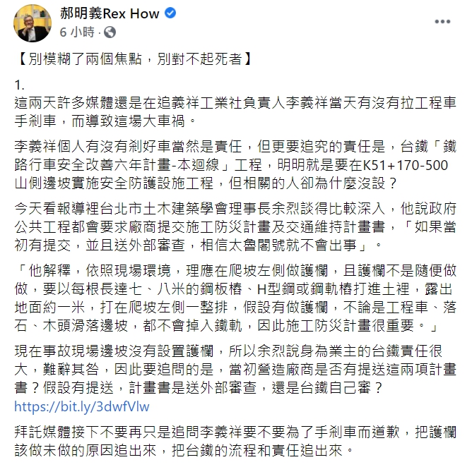 現任大塊文化董事長郝明義在臉書發表,針對太魯閣號意外的看法。 圖:翻攝自郝明義臉書 現任大塊文化董事長郝明義在臉書發表,針對太魯閣號意外的看法。 圖:翻攝自郝明義臉書