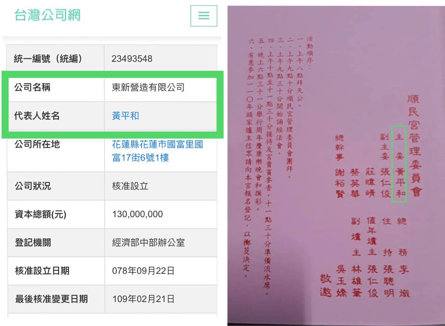 李正皓取得「溪口順民宮」的活動請柬,上面清楚顯示,黃平和是花蓮「溪口順民宮」的主委。 圖:翻攝自李正皓臉書 李正皓取得「溪口順民宮」的活動請柬,上面清楚顯示,黃平和是花蓮「溪口順民宮」的主委。 圖:翻攝自李正皓臉書