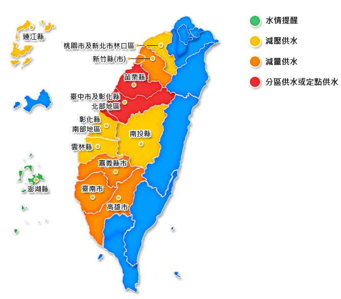 水情正式亮起紅燈,包括苗栗、台北與北彰化今天起開始分區供水。 圖:水利署/提供 水情正式亮起紅燈,包括苗栗、台北與北彰化今天起開始分區供水。 圖:水利署/提供