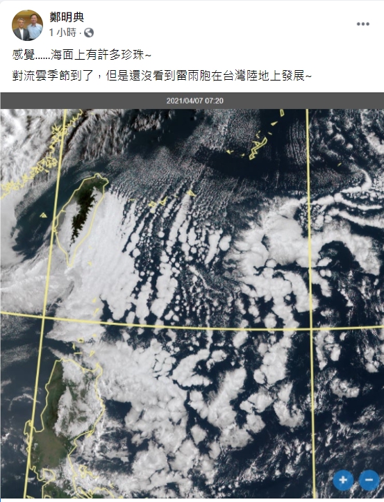 鄭明典表示,對流雲季節到了,但還沒看到雷雨胞在台灣陸地上發展。 圖:翻攝自鄭明典臉書 鄭明典表示,對流雲季節到了,但還沒看到雷雨胞在台灣陸地上發展。 圖:翻攝自鄭明典臉書