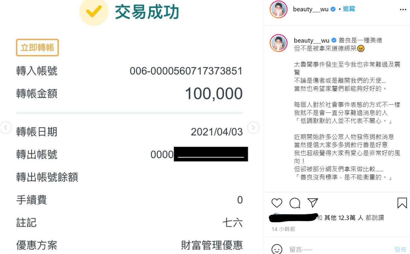 事實上,小吳比大多數人都還要早捐出善款,只是沒想到低調行事卻被質疑,讓他十分委屈。 圖:翻攝自小吳IG 事實上,小吳比大多數人都還要早捐出善款,只是沒想到低調行事卻被質疑,讓他十分委屈。 圖:翻攝自小吳IG