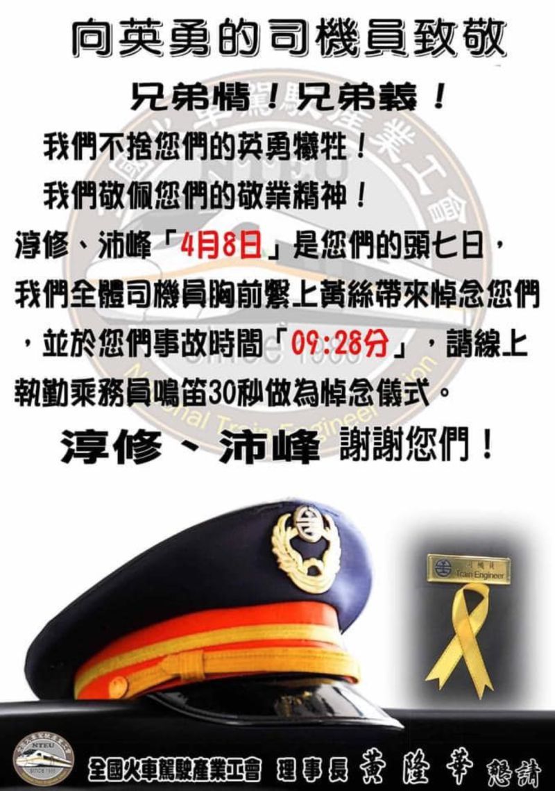 太魯閣號事故中有2名司機員殉職,台鐵全台司機員將於明日上午9點28分鳴笛悼念、致敬。 圖:翻攝自黃隆華臉書 太魯閣號事故中有2名司機員殉職,台鐵全台司機員將於明日上午9點28分鳴笛悼念、致敬。 圖:翻攝自黃隆華臉書