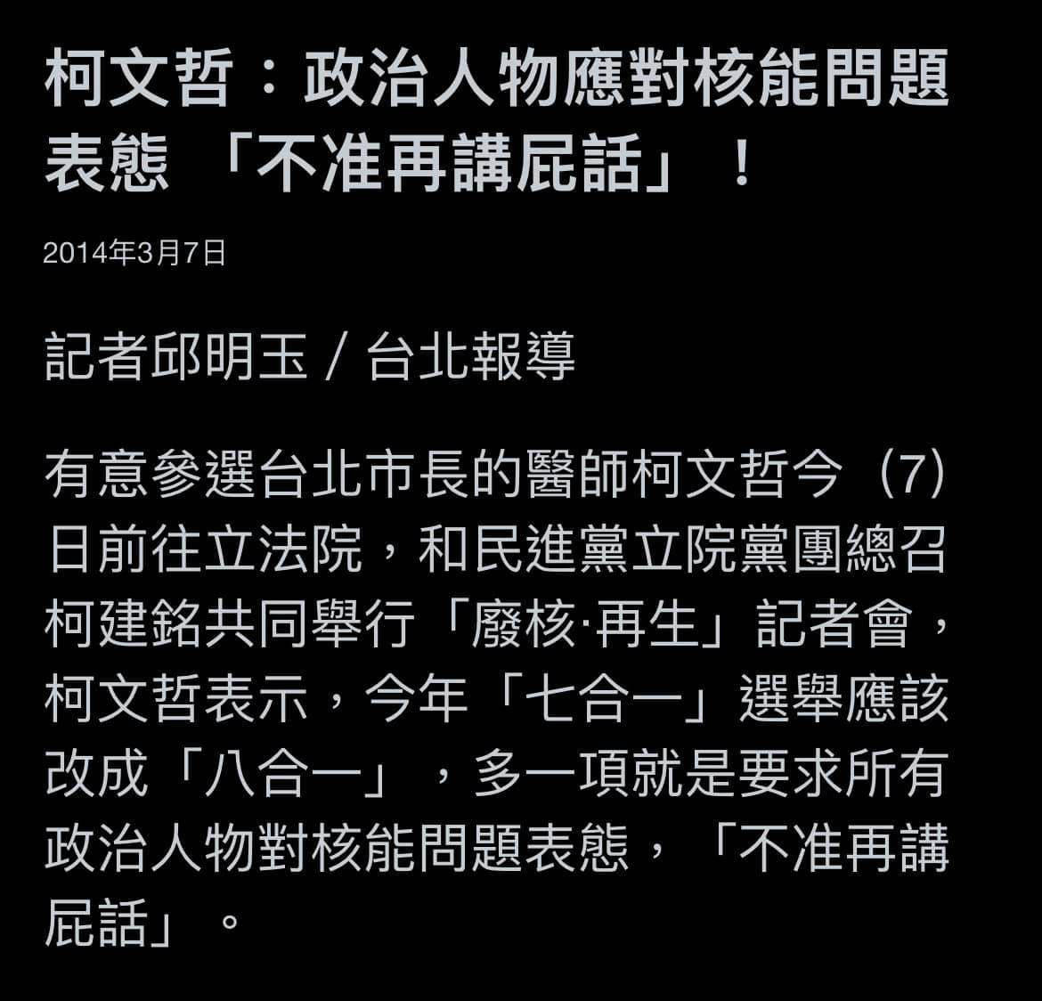 台北市議員苗博雅在臉書上翻出當時柯文哲選市長時所講過的話。 圖:翻攝自苗博雅臉書 台北市議員苗博雅在臉書上翻出當時柯文哲選市長時所講過的話。 圖:翻攝自苗博雅臉書