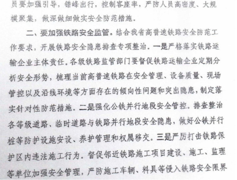 警示通報要求嚴防「嚴防施工車輛、料具等侵入鐵路安全限界」。 圖:翻攝自吉林省交通運輸廳 警示通報要求嚴防「嚴防施工車輛、料具等侵入鐵路安全限界」。 圖:翻攝自吉林省交通運輸廳