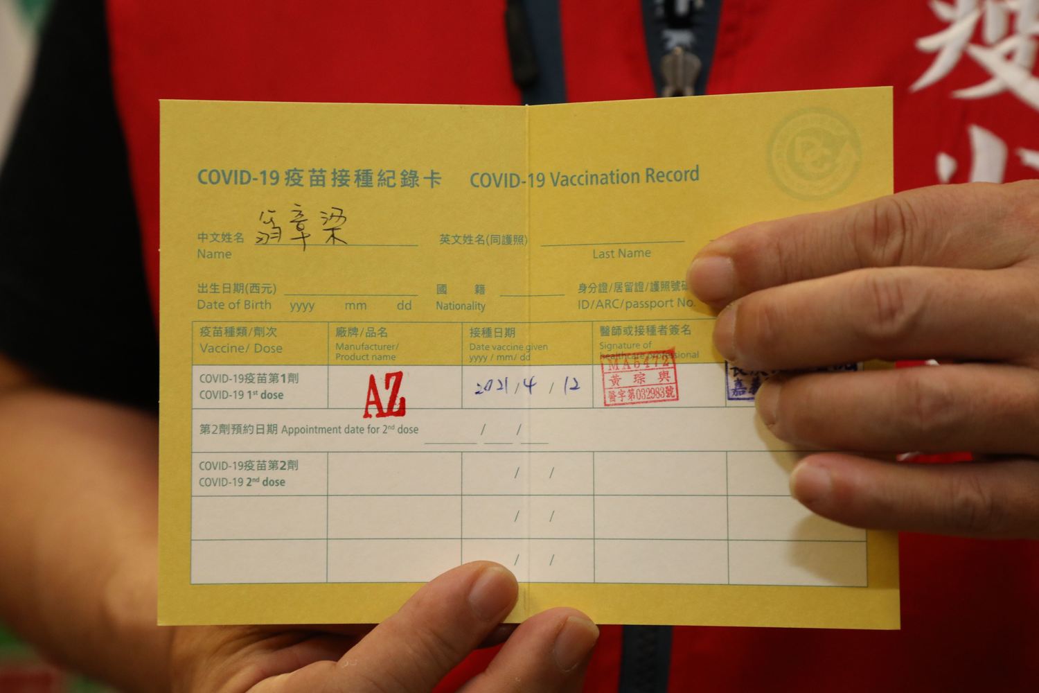 翁章梁秀出AZ疫苗接種紀錄卡。 圖:翻攝自嘉義縣政府官網 翁章梁秀出AZ疫苗接種紀錄卡。 圖:翻攝自嘉義縣政府官網