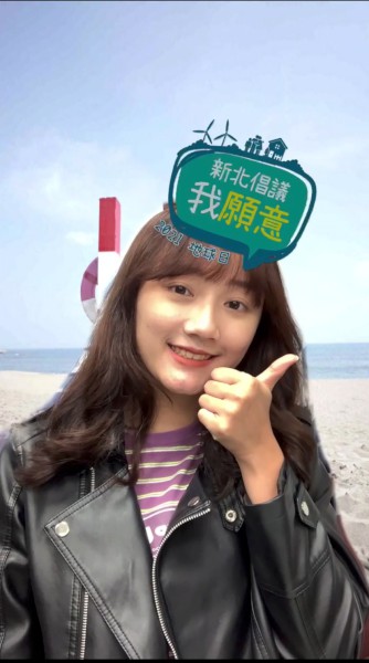 民眾參加新北倡議我願意AR濾鏡活動,還可參加抽獎。 圖:新北市環保局提供 民眾參加新北倡議我願意AR濾鏡活動,還可參加抽獎。 圖:新北市環保局提供