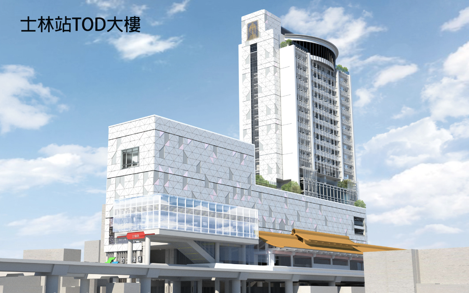 捷運士林站TOD案今舉行動土典禮。 圖:北捷 / 提供 捷運士林站TOD案今舉行動土典禮。 圖:北捷 / 提供