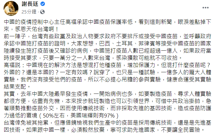 謝長廷臉書發文。 圖:截自謝長廷臉書 謝長廷臉書發文。 圖:截自謝長廷臉書