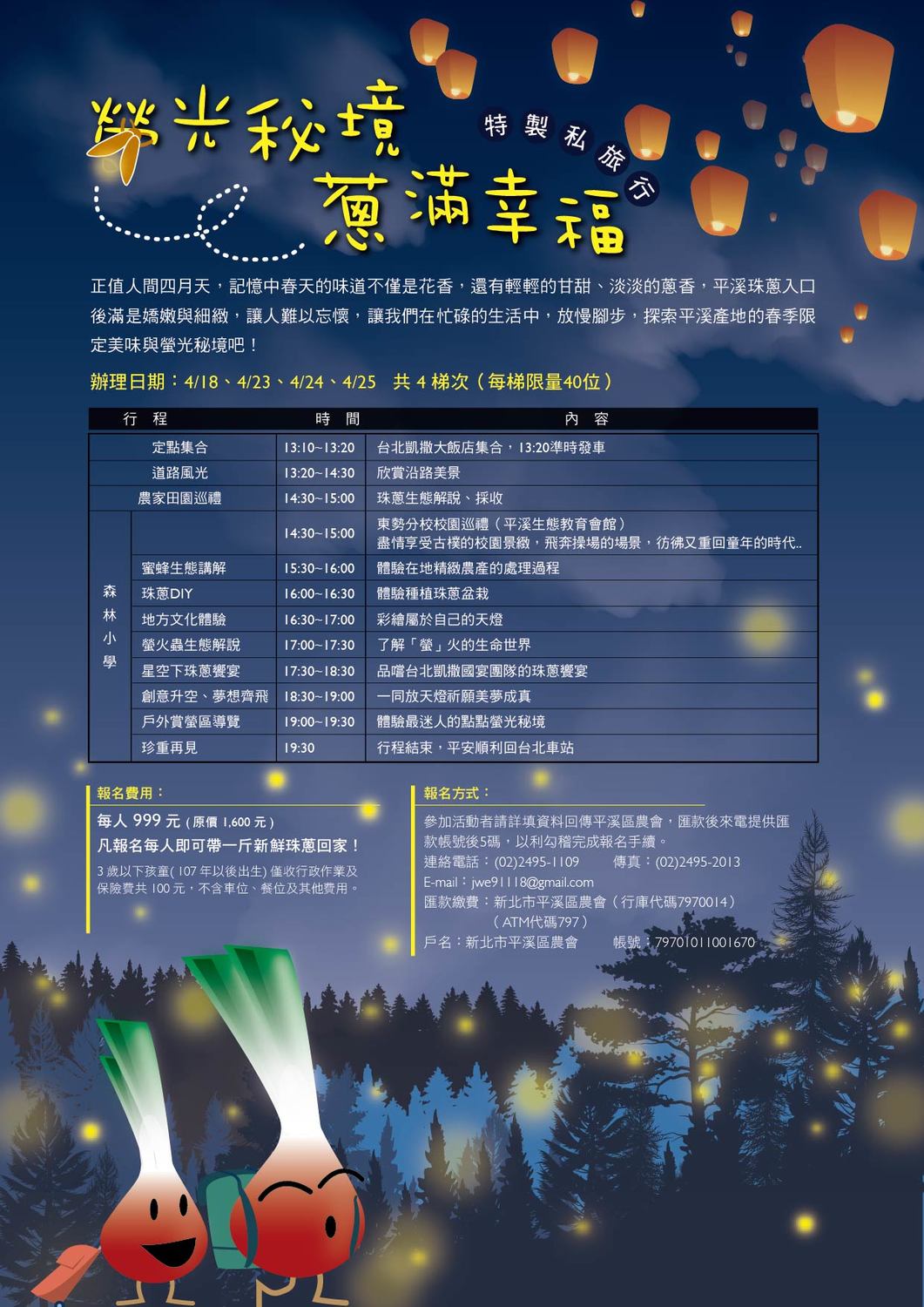 2021螢光秘境蔥滿幸福-輕旅行dm。 圖:新北市政府提供 2021螢光秘境蔥滿幸福-輕旅行dm。 圖:新北市政府提供