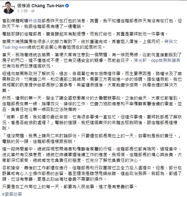 張惇涵臉書全文。 圖:翻攝張惇涵臉書 張惇涵臉書全文。 圖:翻攝張惇涵臉書