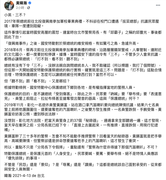 黃暐瀚質疑警察除了假摔,還搶抗議民眾的汽笛喇叭試圖讓蔡英文「聽不到、看不到」。 圖:翻攝自黃暐瀚臉書 黃暐瀚質疑警察除了假摔,還搶抗議民眾的汽笛喇叭試圖讓蔡英文「聽不到、看不到」。 圖:翻攝自黃暐瀚臉書