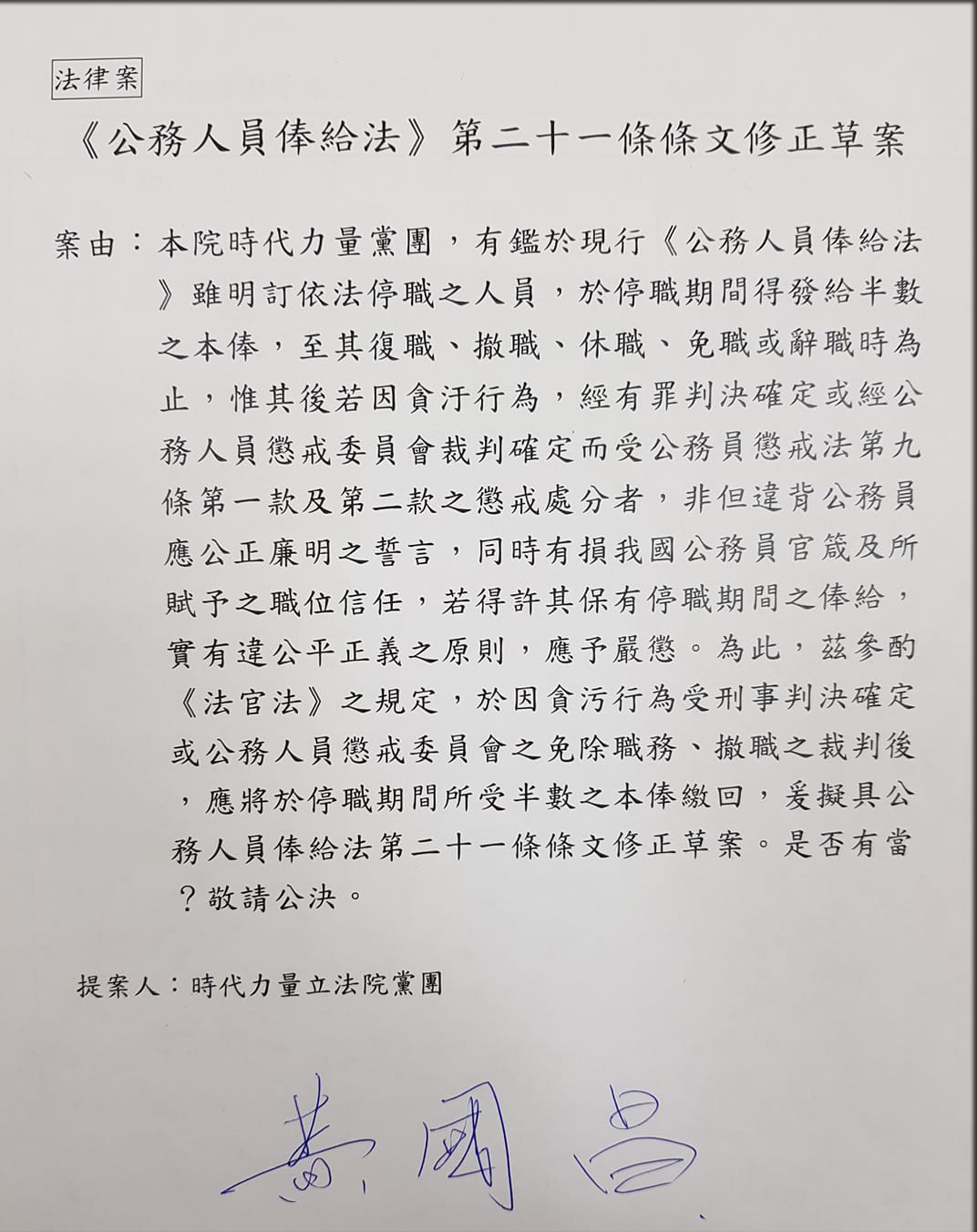 粉絲專頁也分享當年黃國昌立委任內,針對《公務人員俸給法》的修法提案,讓網友們大嘆「立法院只有他在上班」。 圖:翻攝自奔跑吧鄉民們臉書粉絲專頁 粉絲專頁也分享當年黃國昌立委任內,針對《公務人員俸給法》的修法提案,讓網友們大嘆「立法院只有他在上班」。 圖:翻攝自奔跑吧鄉民們臉書粉絲專頁