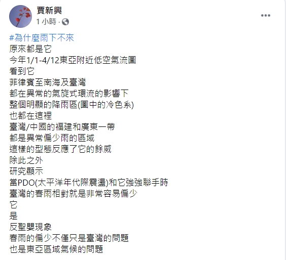 氣象專家賈新興在臉書說明雨下不來的原因。 圖:翻攝自賈新興臉書 氣象專家賈新興在臉書說明雨下不來的原因。 圖:翻攝自賈新興臉書