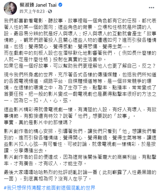 蔡淑臻發文。 圖:翻攝自蔡淑臻臉書 蔡淑臻發文。 圖:翻攝自蔡淑臻臉書