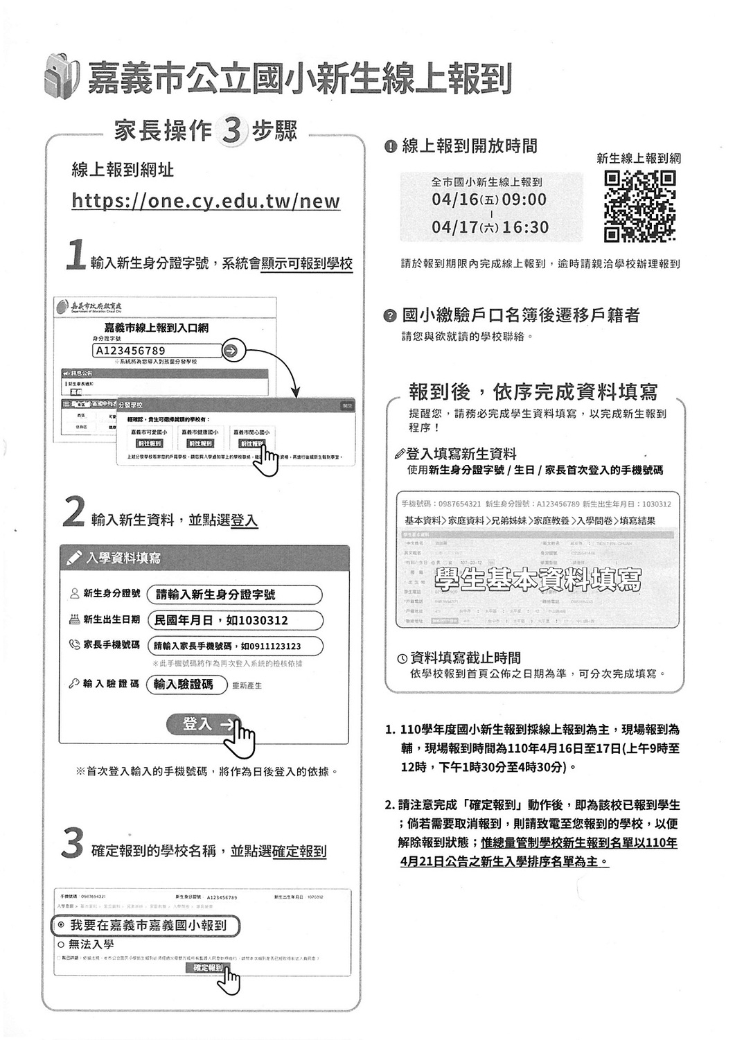 嘉義市府教育處提供新生線上報到操作三步驟說明書。 圖:嘉義市政府/提供 嘉義市府教育處提供新生線上報到操作三步驟說明書。 圖:嘉義市政府/提供