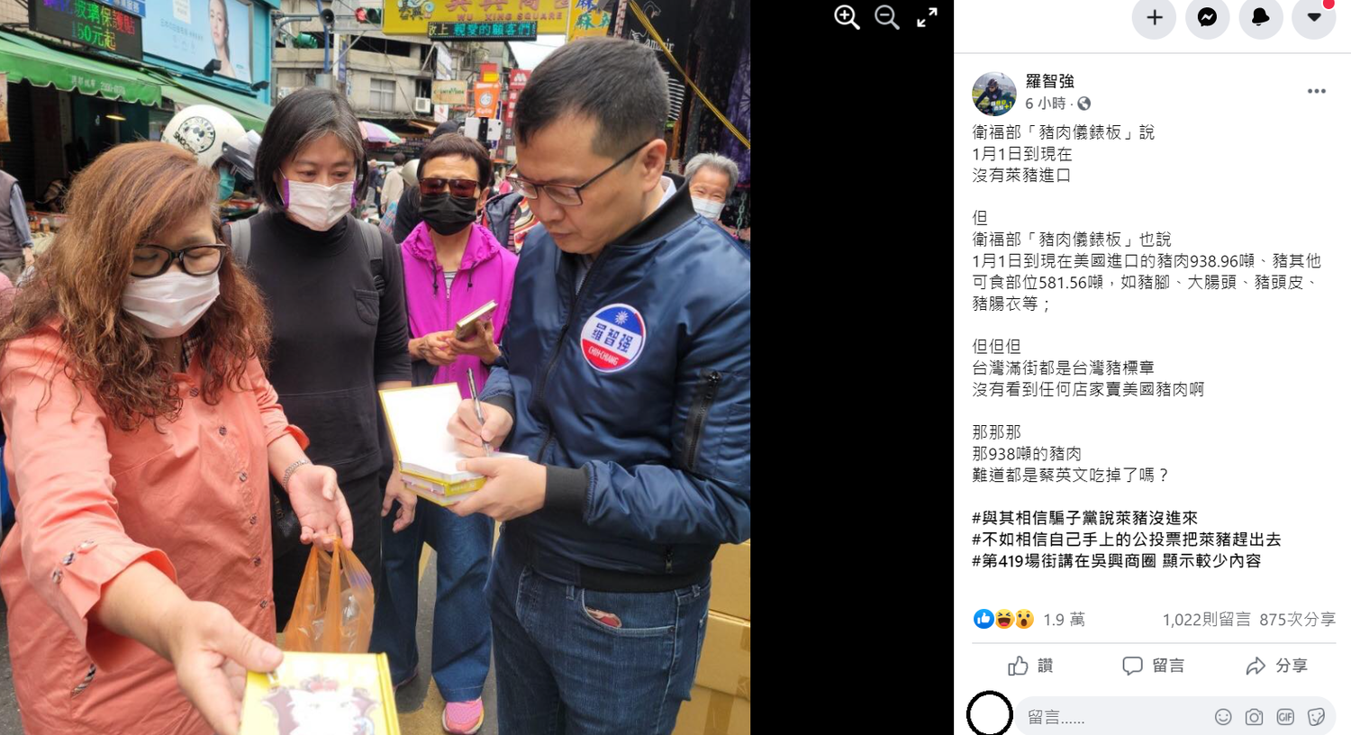 針對台灣已進口高達938.96噸美國豬肉,北市議員羅智強質疑,台灣滿街都是台灣豬標章,沒有看到任何店家賣美國豬肉啊!那938噸的豬肉,難道都是蔡英文吃掉了嗎? 圖:翻攝自羅智強 針對台灣已進口高達938.96噸美國豬肉,北市議員羅智強質疑,台灣滿街都是台灣豬標章,沒有看到任何店家賣美國豬肉啊!那938噸的豬肉,難道都是蔡英文吃掉了嗎? 圖:翻攝自羅智強