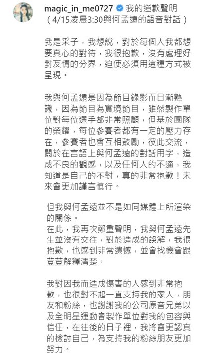 采子道歉聲明。 圖:翻攝自采子IG 采子道歉聲明。 圖:翻攝自采子IG