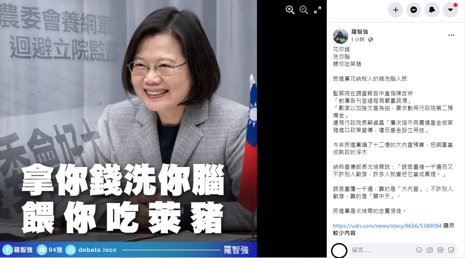 羅智強稍早痛批,今年民進黨編了十二億的大內宣預算,把網軍當成執政的浮木。並指責執政黨,謊言重覆一千遍,靠的是「大內宣」,不許別人戳穿,靠的是「關中天」。 圖:翻攝自羅智強臉書 羅智強稍早痛批,今年民進黨編了十二億的大內宣預算,把網軍當成執政的浮木。並指責執政黨,謊言重覆一千遍,靠的是「大內宣」,不許別人戳穿,靠的是「關中天」。 圖:翻攝自羅智強臉書