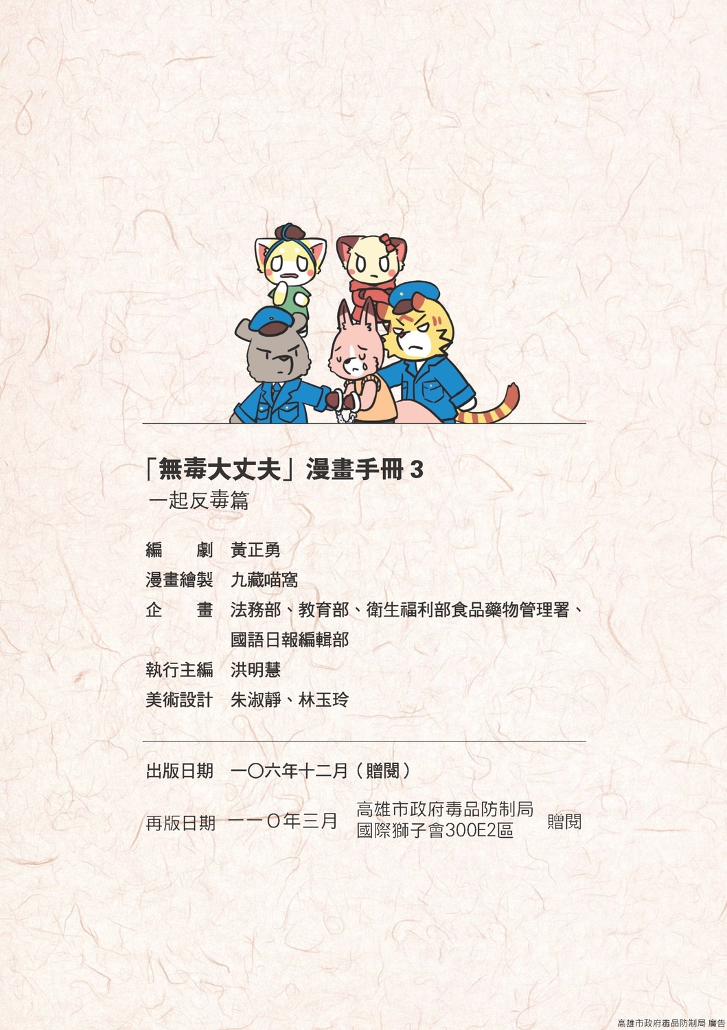 無毒大丈夫封面及內頁 圖 : 高雄市政府毒品防制局 無毒大丈夫封面及內頁 圖 : 高雄市政府毒品防制局