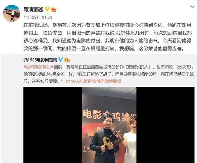 董越導演發文心疼黃曉明。 圖:翻攝自微博 董越導演發文心疼黃曉明。 圖:翻攝自微博