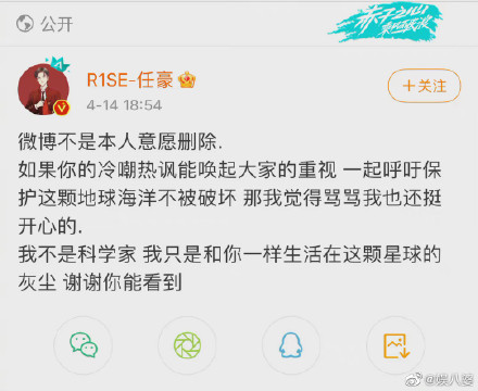 任豪發文。 圖:翻攝自微博 任豪發文。 圖:翻攝自微博