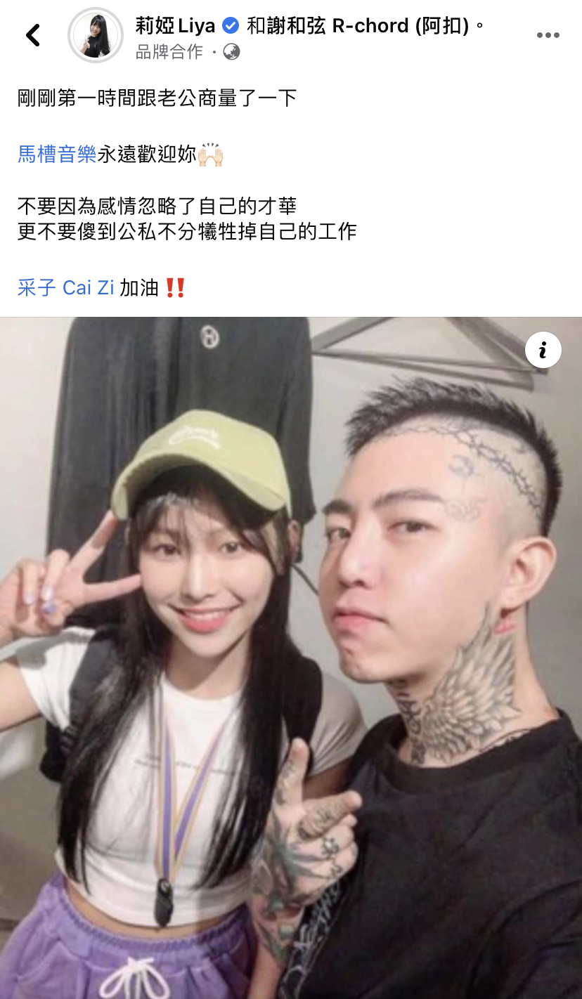 剛當上謝和弦老婆的莉婭在臉書隔空向她喊話。 圖:翻攝自臉書 剛當上謝和弦老婆的莉婭在臉書隔空向她喊話。 圖:翻攝自臉書