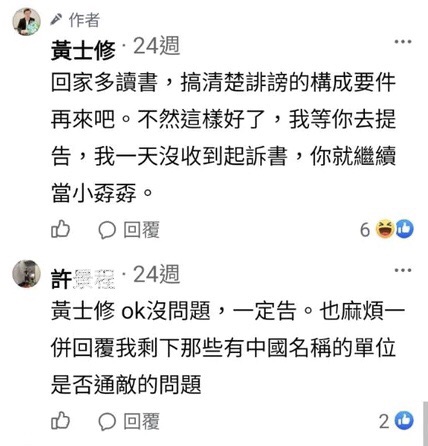 知名擁核人士黃士修對此在臉書貼文評論口罩供需議題,吸引網友留言回應,卻也引發筆戰。 圖 : 翻攝自黃士修臉書 知名擁核人士黃士修對此在臉書貼文評論口罩供需議題,吸引網友留言回應,卻也引發筆戰。 圖 : 翻攝自黃士修臉書