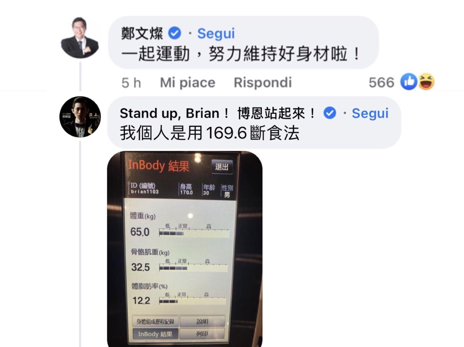 桃園市長鄭文燦和名主持人博恩也現身,前者留言鼓勵「一起運動,努力維持好身材啦!」,後者則推薦「169.9斷食法」,幽自己身高一默,而各方幽默互動也吸引數千網友前來朝聖。 圖 : 翻攝自王丹臉書 桃園市長鄭文燦和名主持人博恩也現身,前者留言鼓勵「一起運動,努力維持好身材啦!」,後者則推薦「169.9斷食法」,幽自己身高一默,而各方幽默互動也吸引數千網友前來朝聖。 圖 : 翻攝自王丹臉書