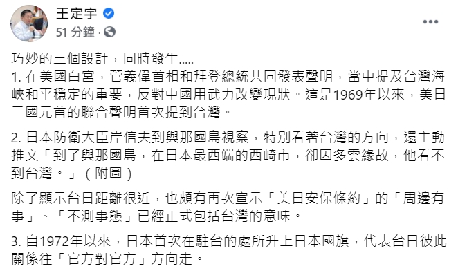 民進黨立委王定宇分析近日台灣與日本的關係。 圖:翻攝自王定宇臉書 民進黨立委王定宇分析近日台灣與日本的關係。 圖:翻攝自王定宇臉書