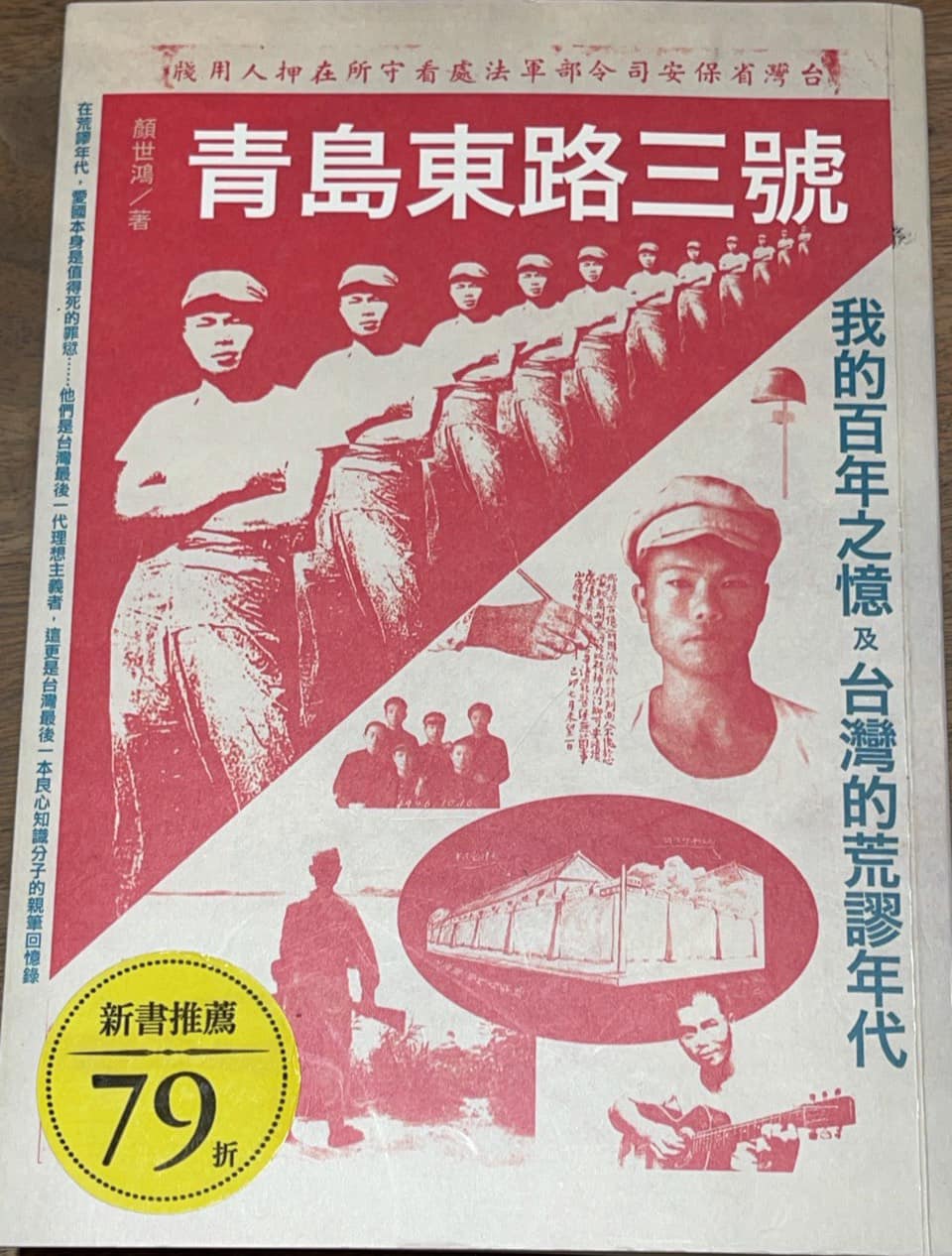 柯建銘透露,「蜜蜂咖啡」過去是國防部軍法局及台灣省保安司令部看守所,是不義遺址,可說是「歷史資產」。 圖:翻攝自柯建銘臉書 柯建銘透露,「蜜蜂咖啡」過去是國防部軍法局及台灣省保安司令部看守所,是不義遺址,可說是「歷史資產」。 圖:翻攝自柯建銘臉書