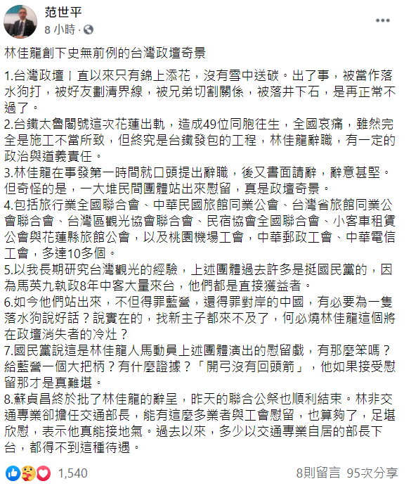 范世平表示,國民黨說這是林佳龍人馬動員上述團體演出的慰留戲,有那麼笨嗎?給藍營一個大把柄?有什麼證據? 圖:翻攝自范世平臉書 范世平表示,國民黨說這是林佳龍人馬動員上述團體演出的慰留戲,有那麼笨嗎?給藍營一個大把柄?有什麼證據? 圖:翻攝自范世平臉書