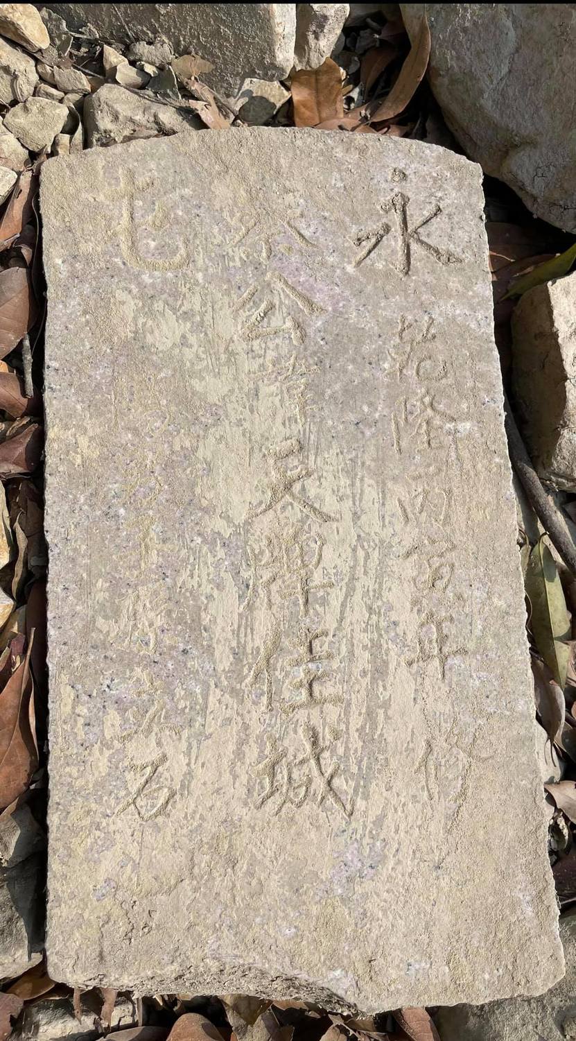 墓碑上寫著「乾隆丙寅年修」、「蔡公謹天碑佳城」等字樣。 圖:翻攝自日月潭一等高 臉書 墓碑上寫著「乾隆丙寅年修」、「蔡公謹天碑佳城」等字樣。 圖:翻攝自日月潭一等高 臉書