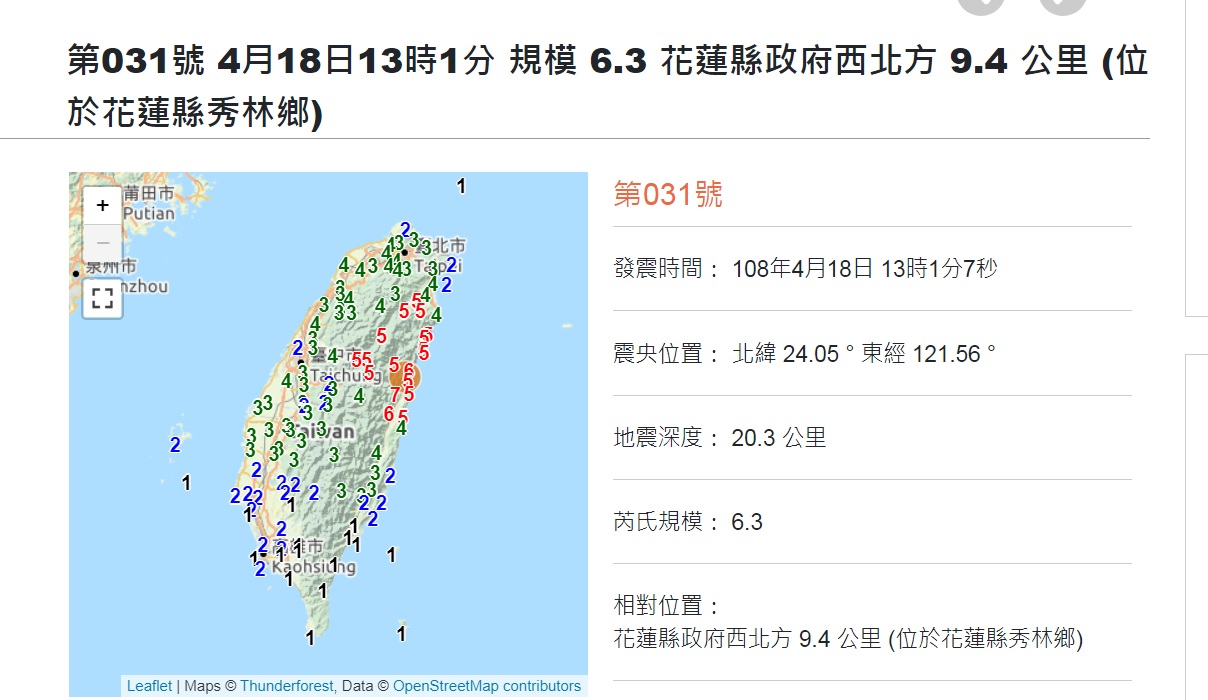 花蓮18日晚間發生芮氏規模6.2強震,而2年前同一天,也曾發生過6.3強震(圖),相當巧合。 圖:翻攝自中央氣象局 花蓮18日晚間發生芮氏規模6.2強震,而2年前同一天,也曾發生過6.3強震(圖),相當巧合。 圖:翻攝自中央氣象局