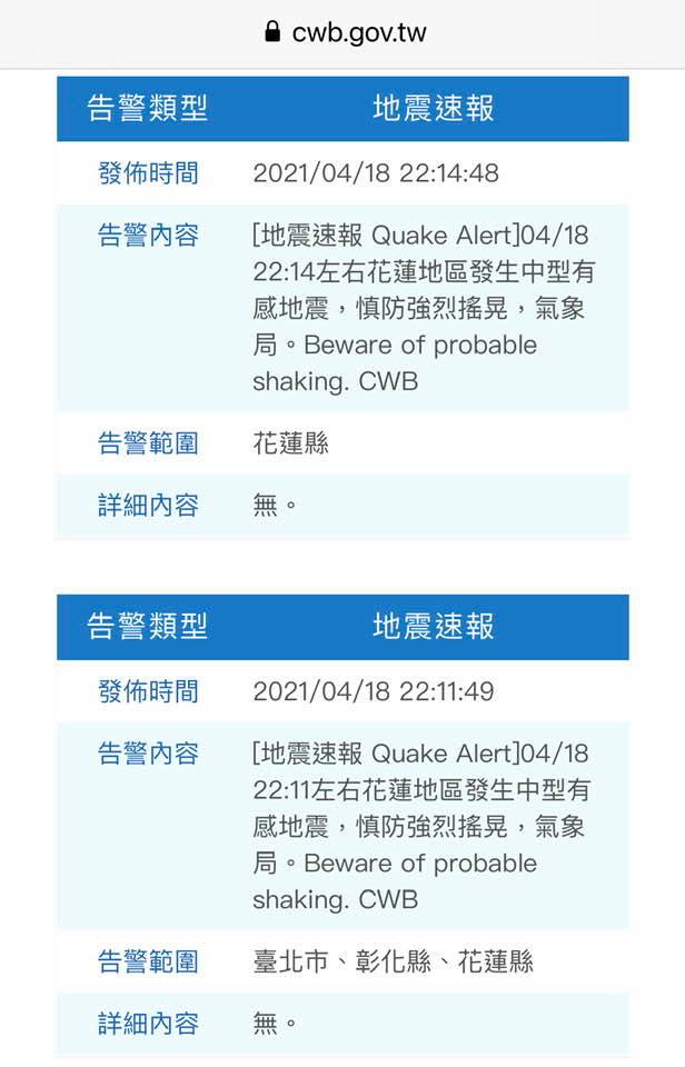 花蓮18日晚間強震,有人收到地震速報、也有人沒收到,氣象局局長鄭明典在臉書表示,沒收到原因很多,還在努力中。 圖:翻攝自鄭明典臉書 花蓮18日晚間強震,有人收到地震速報、也有人沒收到,氣象局局長鄭明典在臉書表示,沒收到原因很多,還在努力中。 圖:翻攝自鄭明典臉書