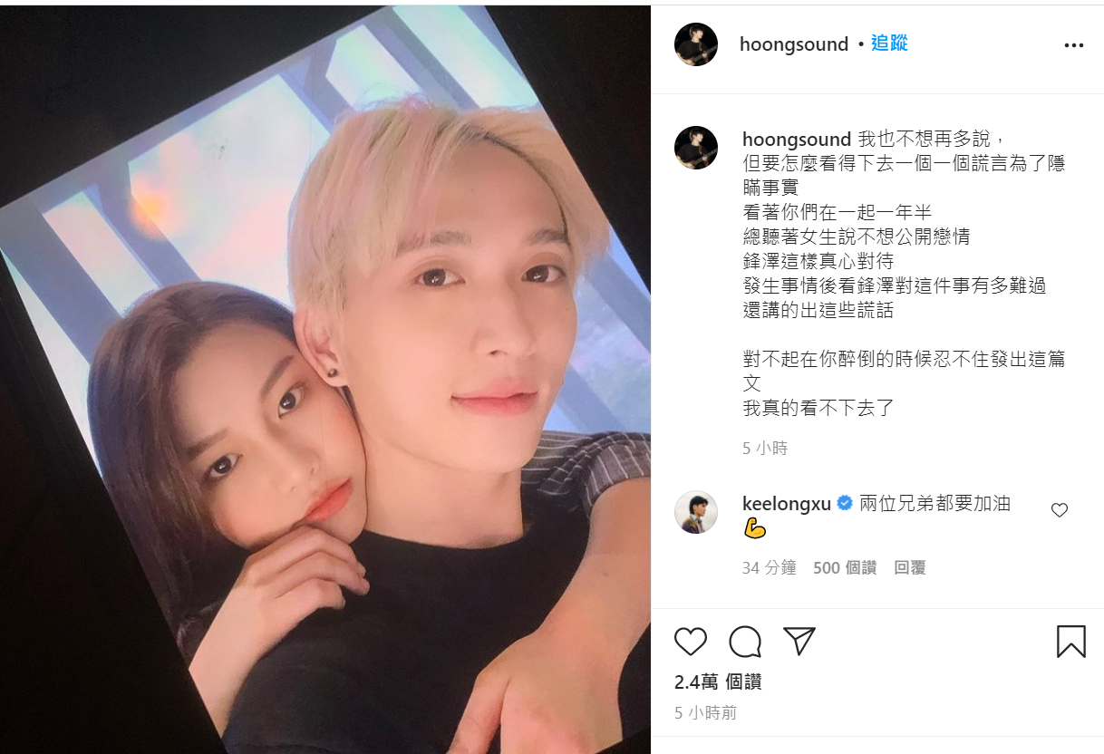 張暐弘看不下去采子不停說謊,曬出她和邱鋒澤親密合照,揭露她劈腿事實。 圖:翻攝自張暐弘IG 張暐弘看不下去采子不停說謊,曬出她和邱鋒澤親密合照,揭露她劈腿事實。 圖:翻攝自張暐弘IG