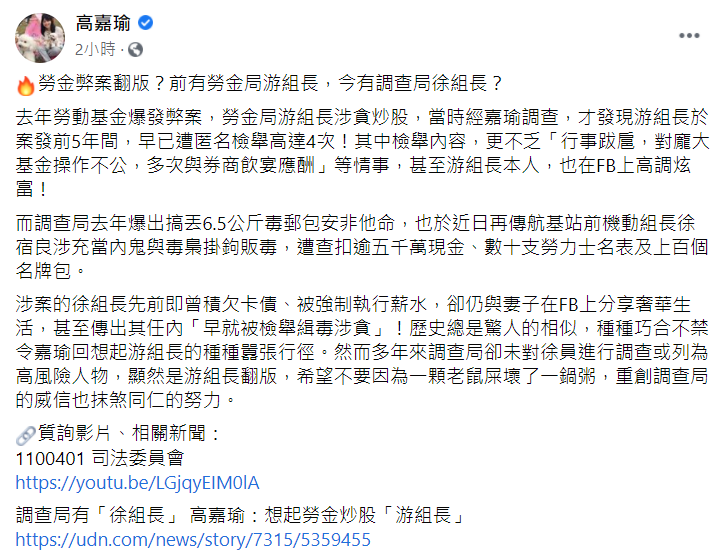 高嘉瑜臉書貼文。 圖:翻攝自高嘉瑜臉書 高嘉瑜臉書貼文。 圖:翻攝自高嘉瑜臉書