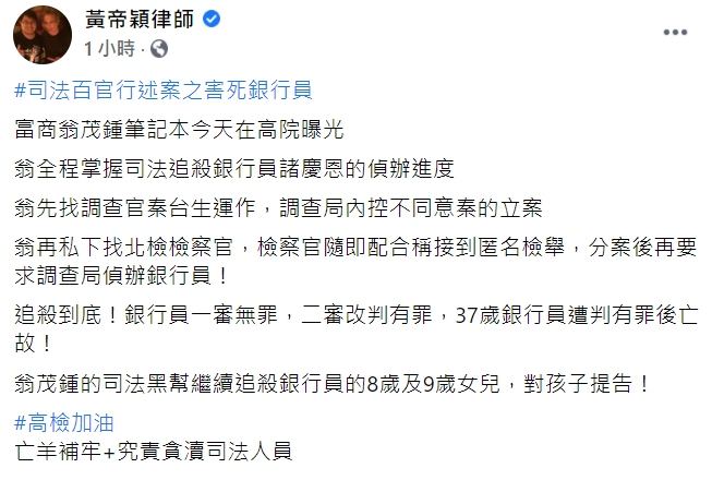 黃帝穎律師臉書全文。 圖:翻攝自黃帝穎律師臉書 黃帝穎律師臉書全文。 圖:翻攝自黃帝穎律師臉書