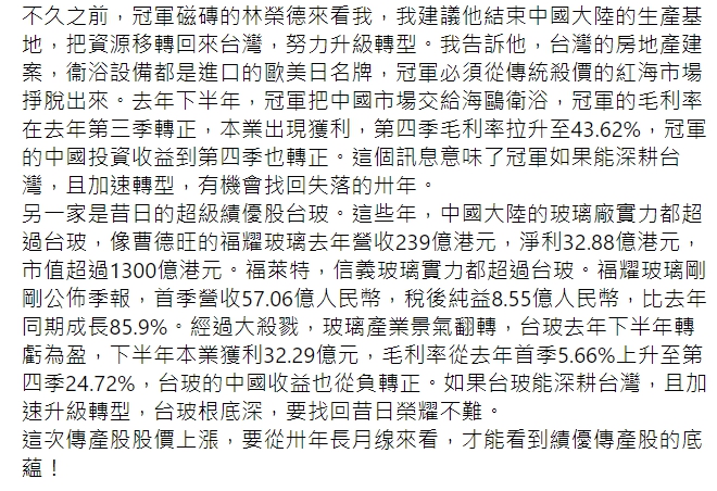 傳產今日帶量收高,謝金河今日在臉書大讚,「傳產生根台灣,明天會更好!」 傳產今日帶量收高,謝金河今日在臉書大讚,「傳產生根台灣,明天會更好!」