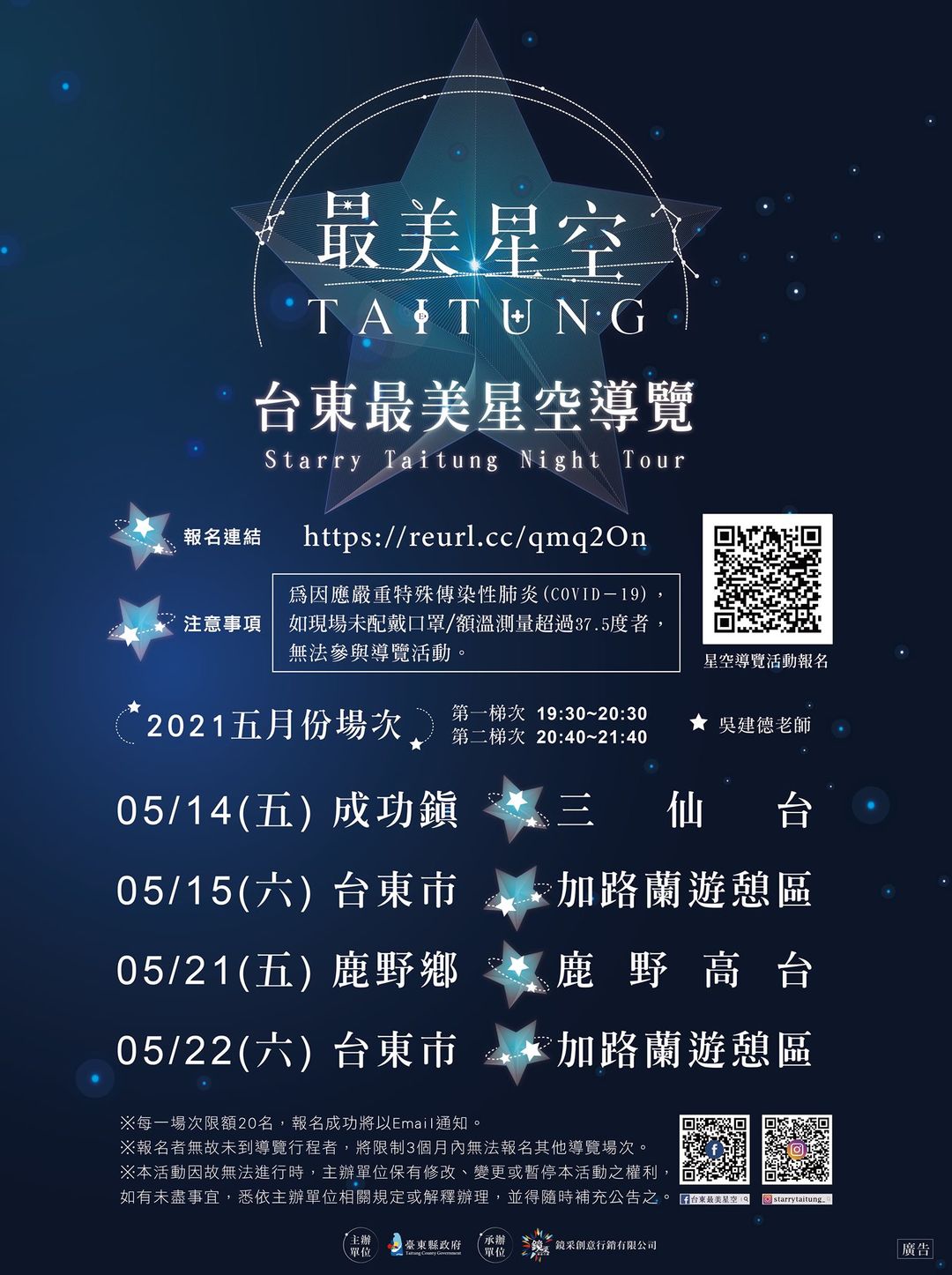 台東最美星空導覽海報。 圖:取自台東最美星空粉絲專頁 台東最美星空導覽海報。 圖:取自台東最美星空粉絲專頁