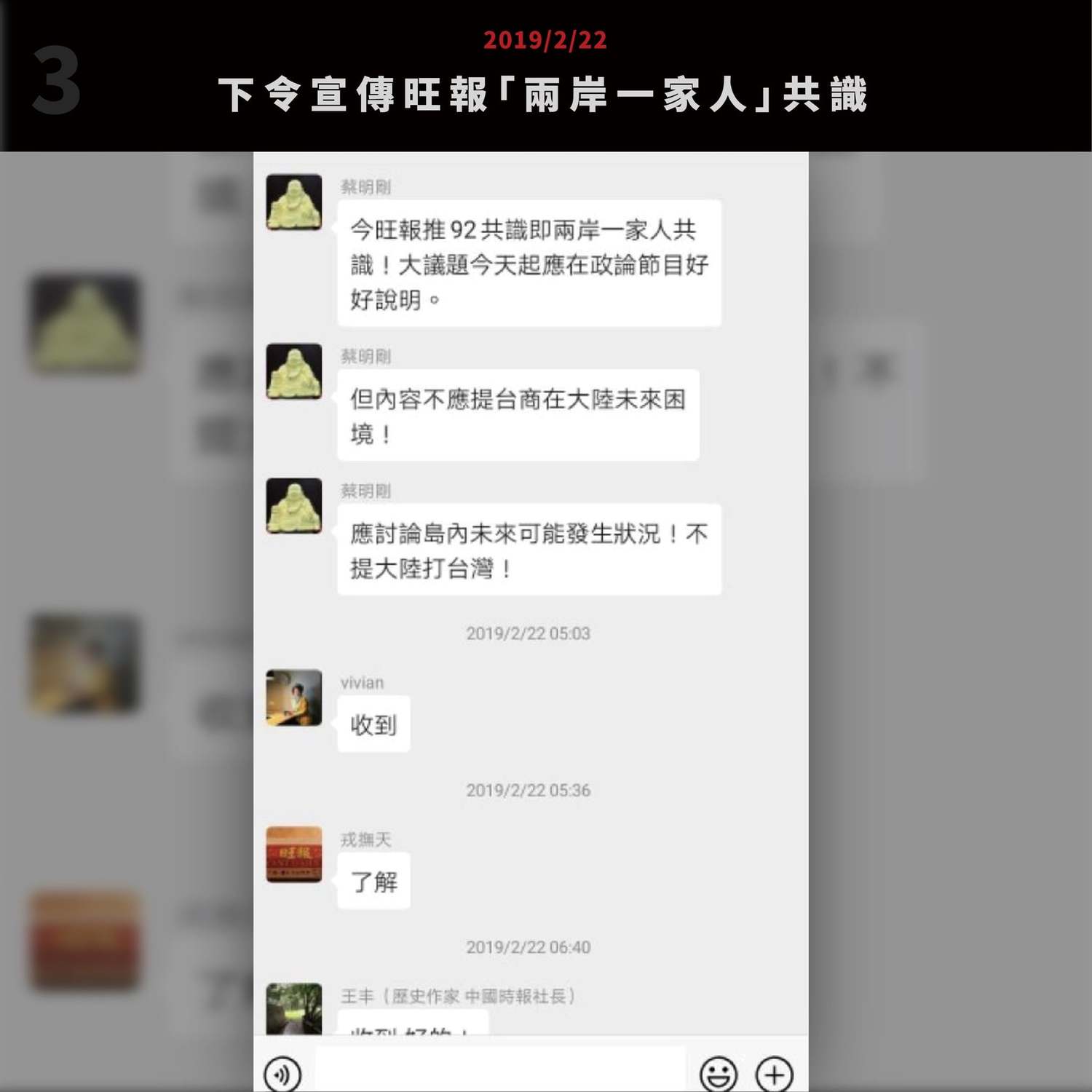 黃國昌所公布的蔡衍明和媒體高層對話截圖。 圖:翻攝自黃國昌臉書 黃國昌所公布的蔡衍明和媒體高層對話截圖。 圖:翻攝自黃國昌臉書