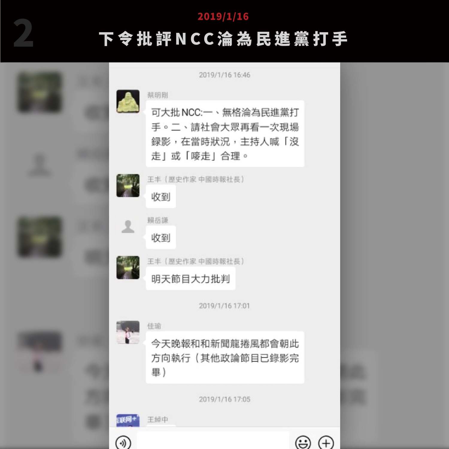 黃國昌所公布的蔡衍明和媒體高層對話截圖。 圖:翻攝自黃國昌臉書 黃國昌所公布的蔡衍明和媒體高層對話截圖。 圖:翻攝自黃國昌臉書