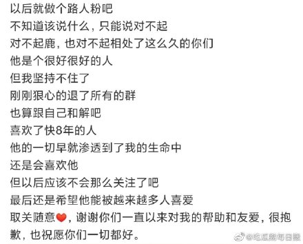 無法接受偶像放閃,鹿唅的粉絲爆發脫粉潮。 圖:翻攝自微博 無法接受偶像放閃,鹿唅的粉絲爆發脫粉潮。 圖:翻攝自微博