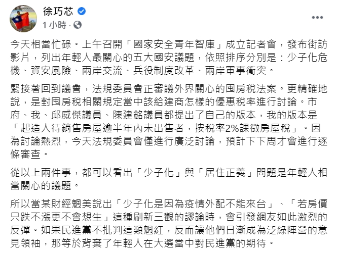 國民黨台北市議員徐巧芯臉書全文。 圖:翻攝自徐巧芯臉書 國民黨台北市議員徐巧芯臉書全文。 圖:翻攝自徐巧芯臉書