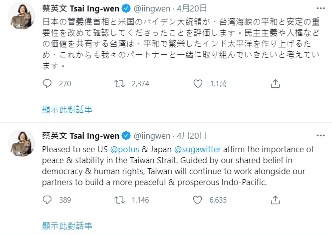 總統蔡英文在推特發文,回應日本首相菅義偉的說法。 圖 : 翻攝自twitter 總統蔡英文在推特發文,回應日本首相菅義偉的說法。 圖 : 翻攝自twitter