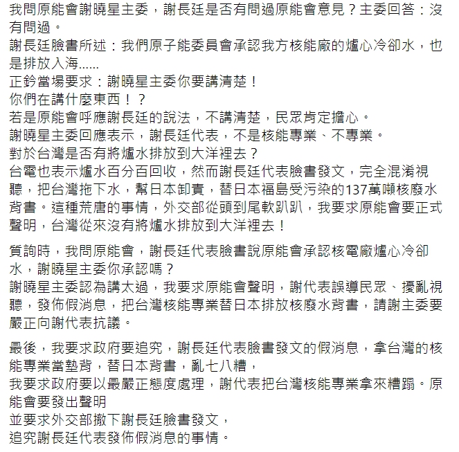 國民黨立委鄭正鈐怒批我國駐日代表謝長廷混淆視聽。(臉書全文) 圖:翻攝自鄭正鈐臉書 國民黨立委鄭正鈐怒批我國駐日代表謝長廷混淆視聽。(臉書全文) 圖:翻攝自鄭正鈐臉書