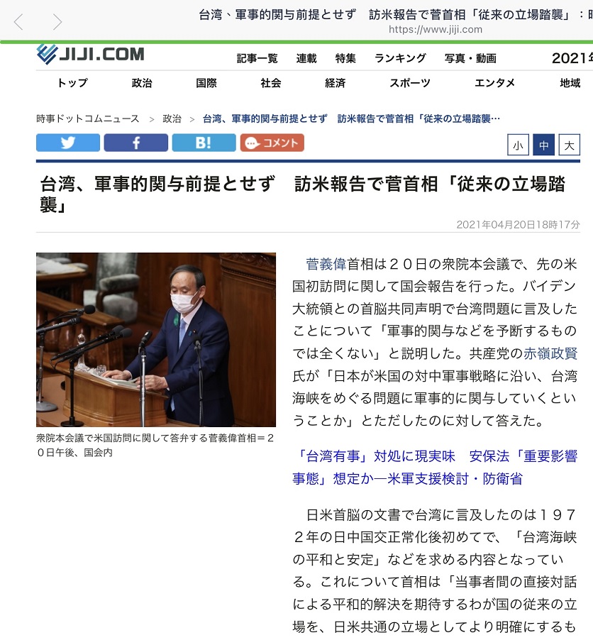 台灣各報根據的原文報導是時事通訊社的報導,明明寫了就只說「全然未預判軍事介入」也就是如時事的標題「並非以軍事介入為前提」而已。 圖:攝自雅虎新聞網站 台灣各報根據的原文報導是時事通訊社的報導,明明寫了就只說「全然未預判軍事介入」也就是如時事的標題「並非以軍事介入為前提」而已。 圖:攝自雅虎新聞網站