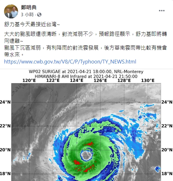 氣象局長鄭明典表示,目前舒力基颱風對流、下沉區都減弱。 圖:翻攝自鄭明典臉書 氣象局長鄭明典表示,目前舒力基颱風對流、下沉區都減弱。 圖:翻攝自鄭明典臉書