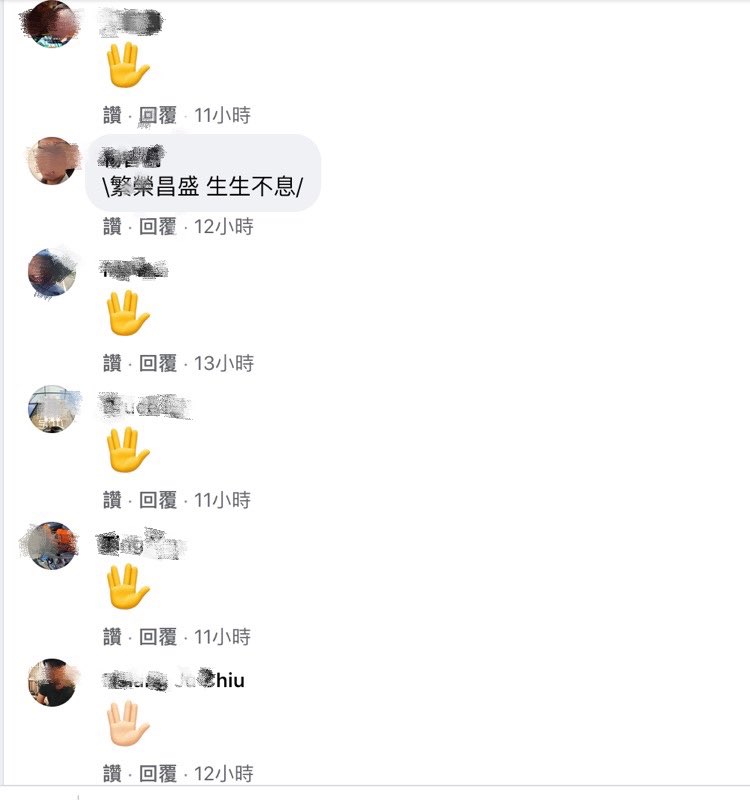 網友們紛紛在唐鳳留言區下留下瓦肯手勢圖。 圖:翻攝自唐鳳臉書 網友們紛紛在唐鳳留言區下留下瓦肯手勢圖。 圖:翻攝自唐鳳臉書